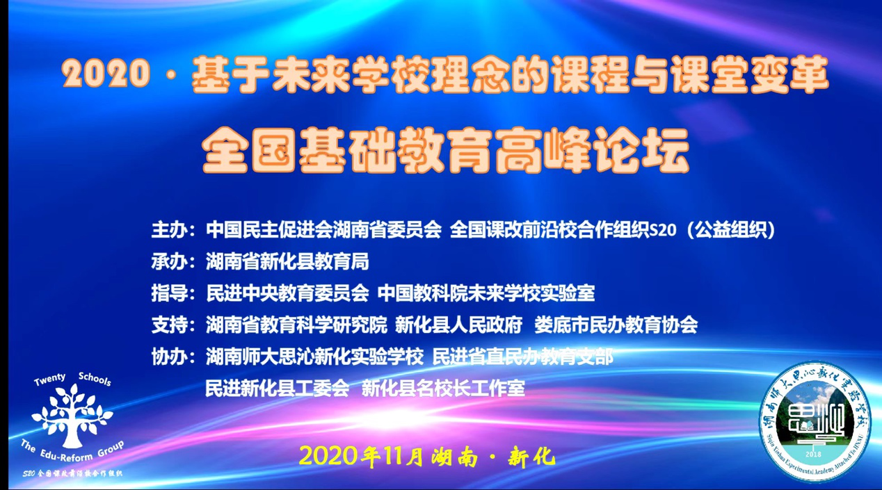 來賓培文·聚焦未來學校，不忘教育本心