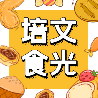 【培文食光】來賓培文第二周食譜來啦（9月5日-9月12日）